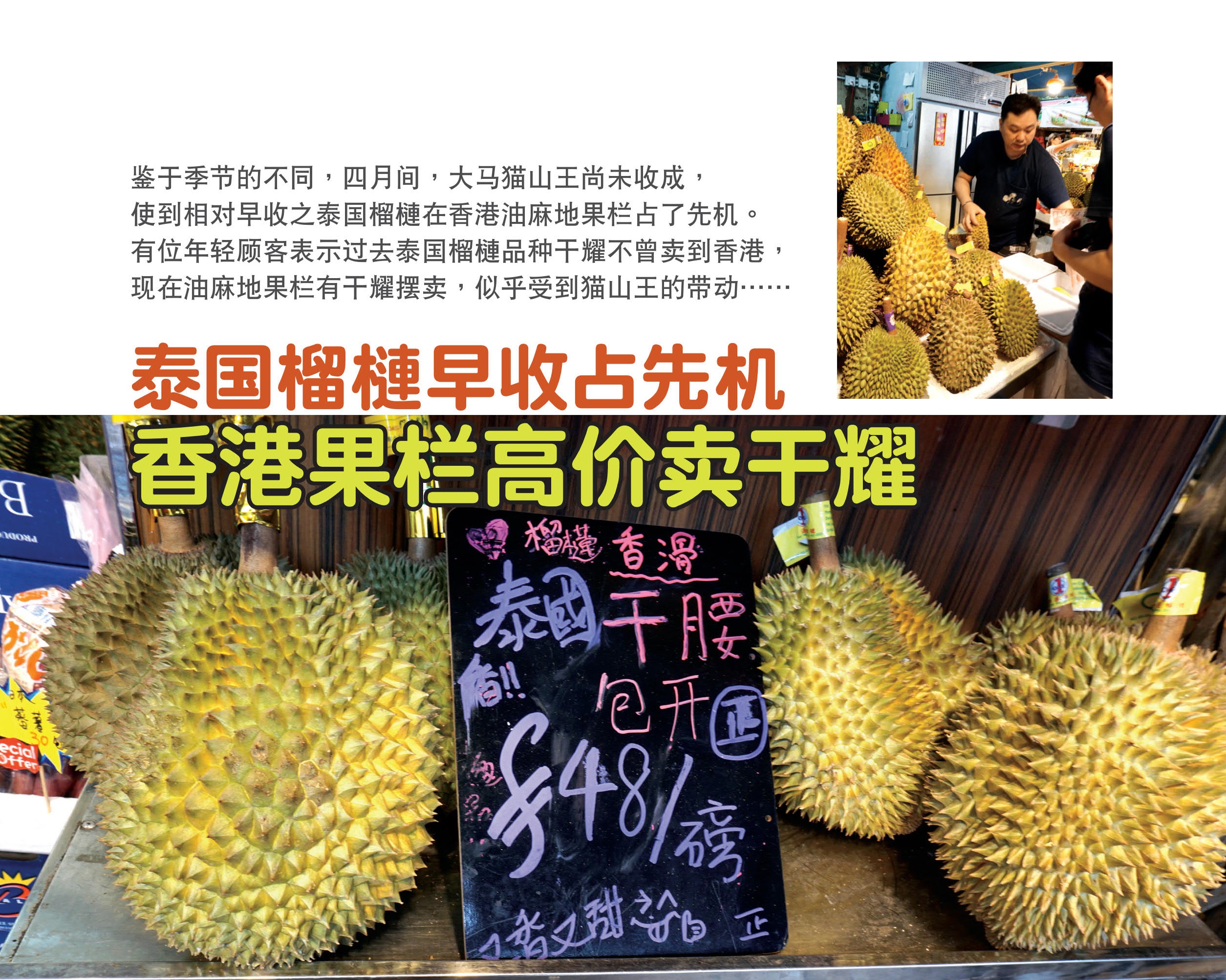 泰国榴梿早收占先机 香港果栏高价卖干耀 - 农牧世界