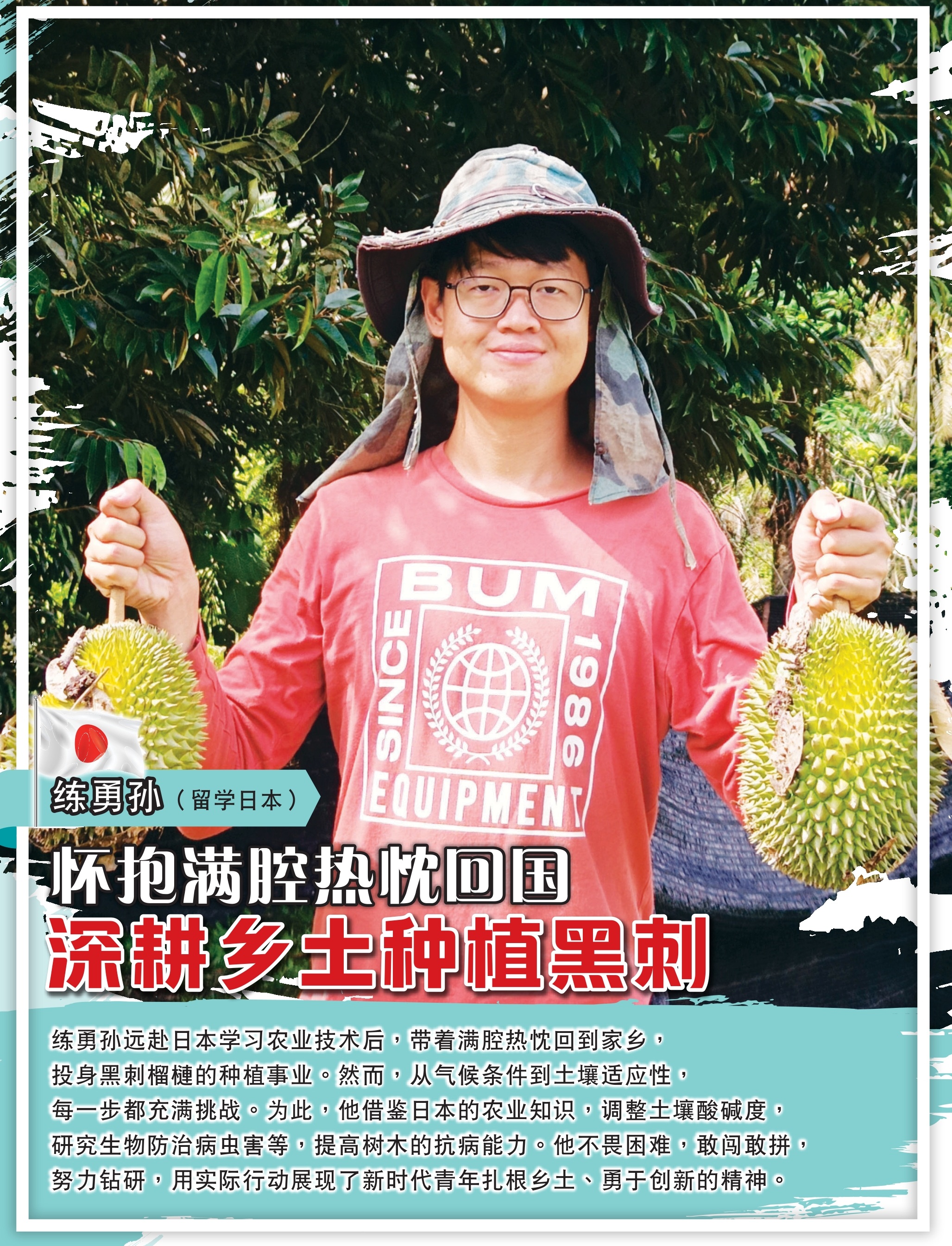 青年满腔热忱回国  深耕乡土种植黑刺 - 农牧世界