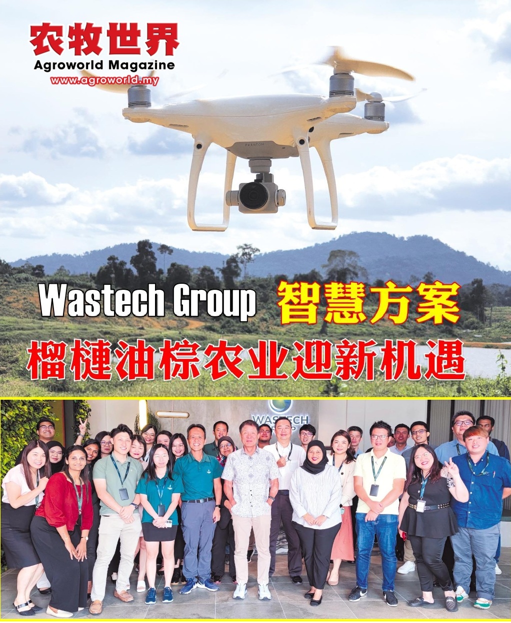 Wastech Group智慧方案  榴梿油棕农业迎新机遇 - 农牧世界