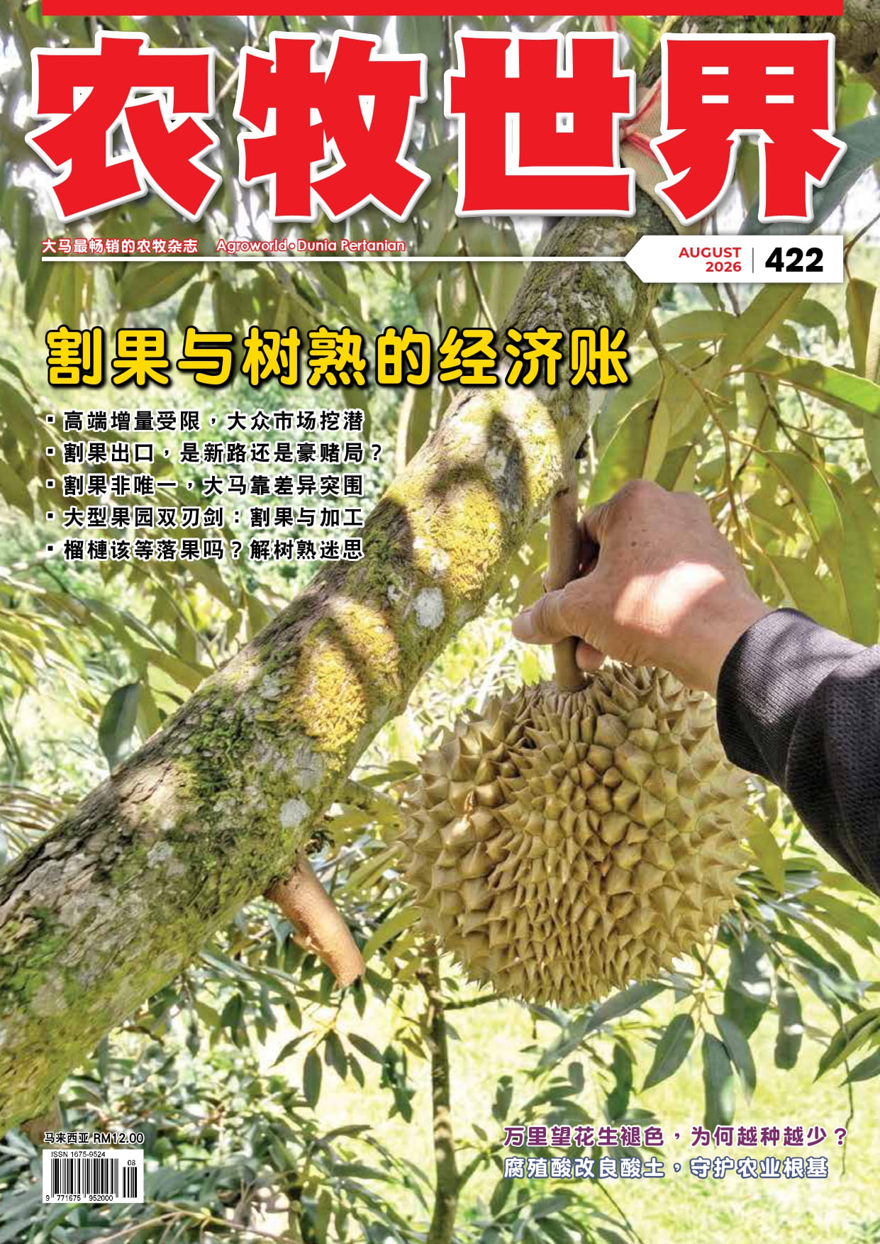 割果与树熟的经济账 (422) - 农牧世界