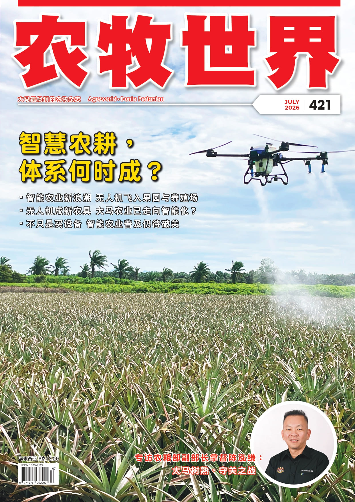 智慧农耕，体系何时成？(421) - 农牧世界