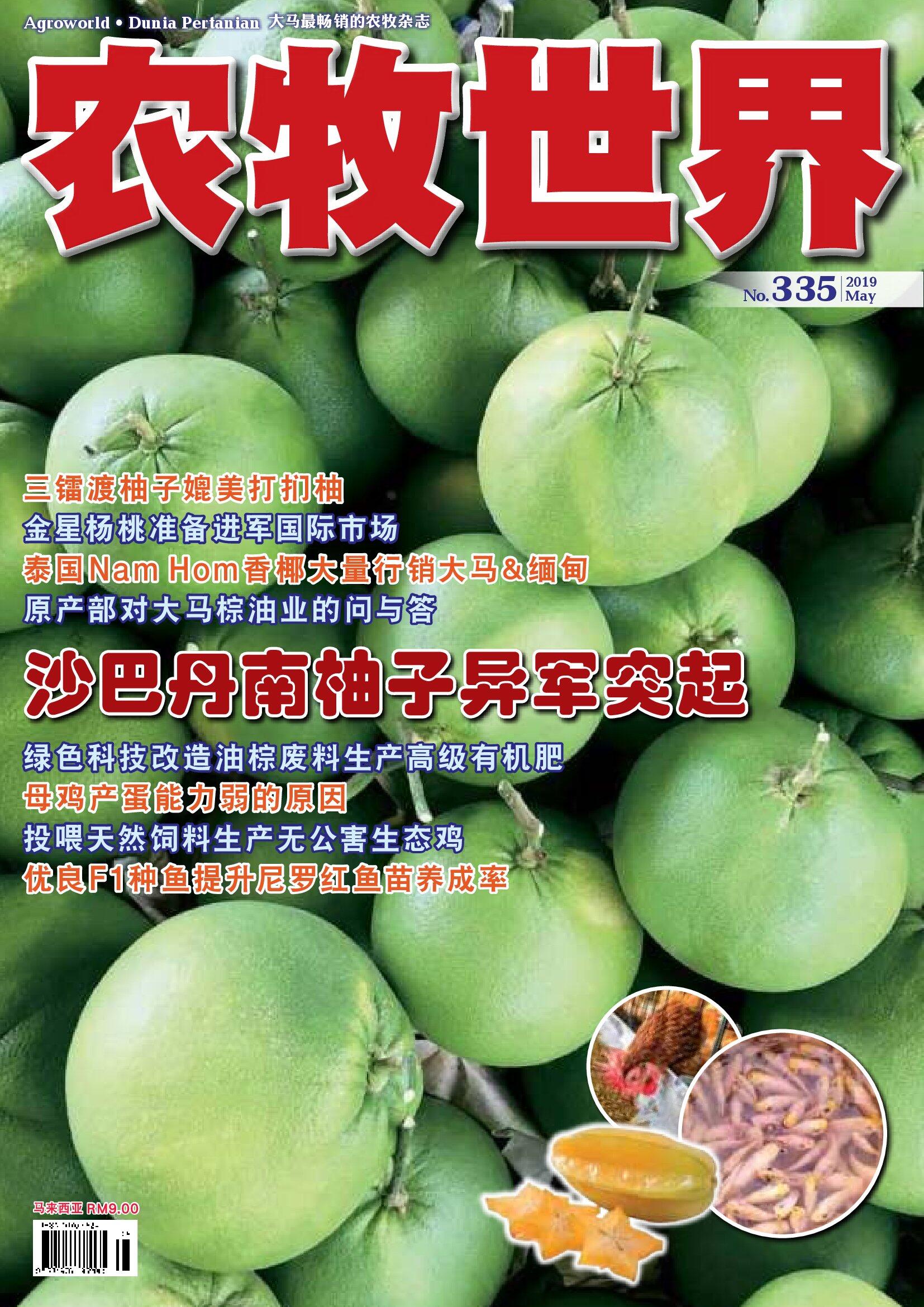 杂志：葡萄柚 - 农牧世界