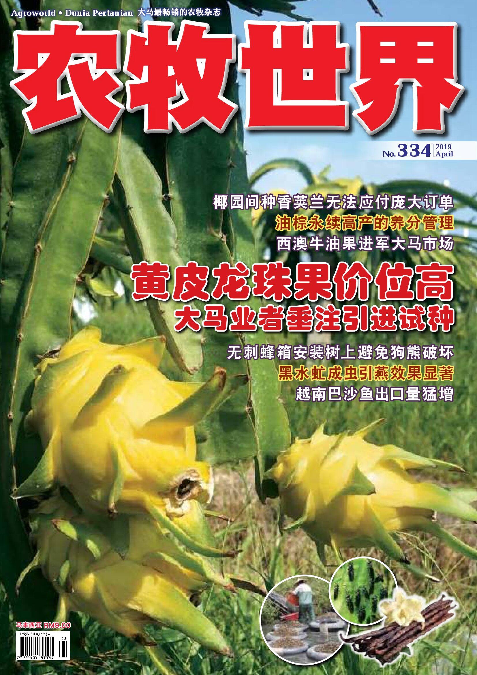 杂志：黄皮龙 - 农牧世界