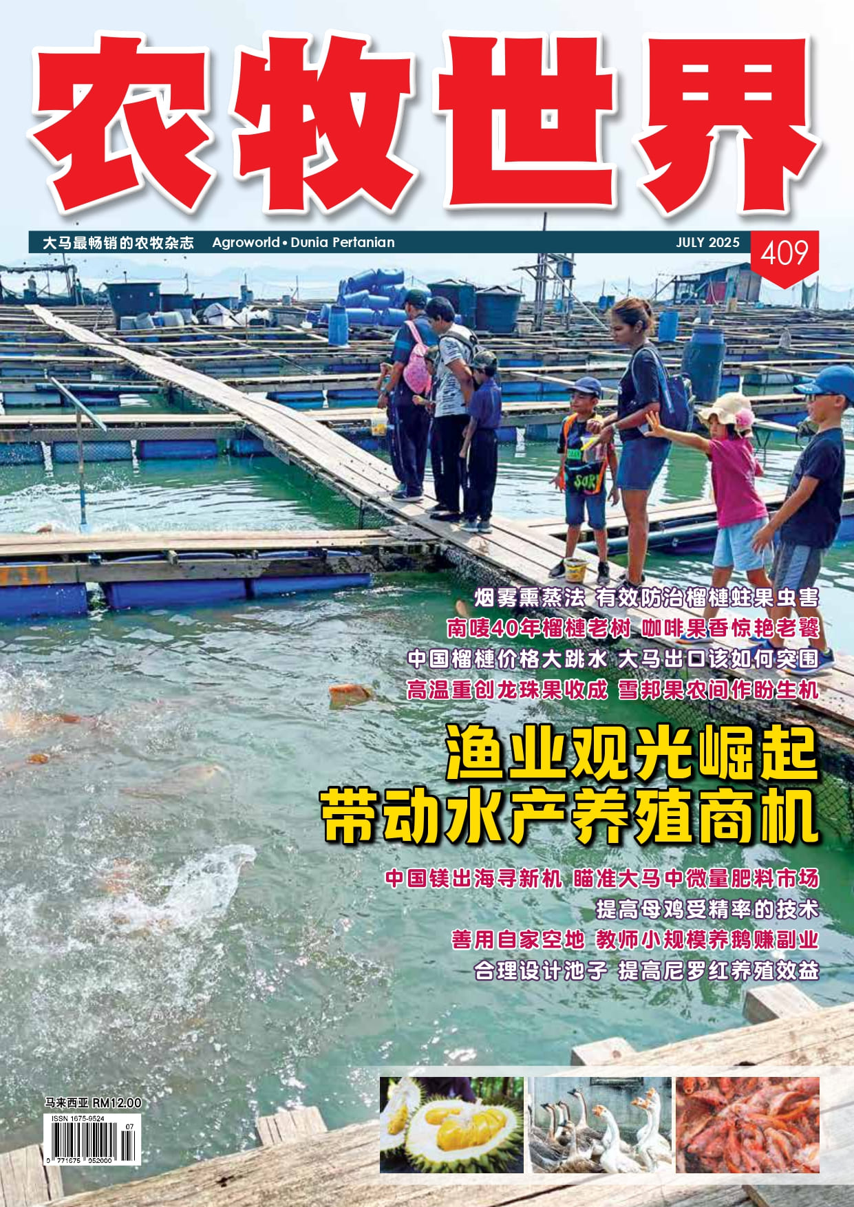 渔业观光崛起带动水产养殖商机(409) - 农牧世界